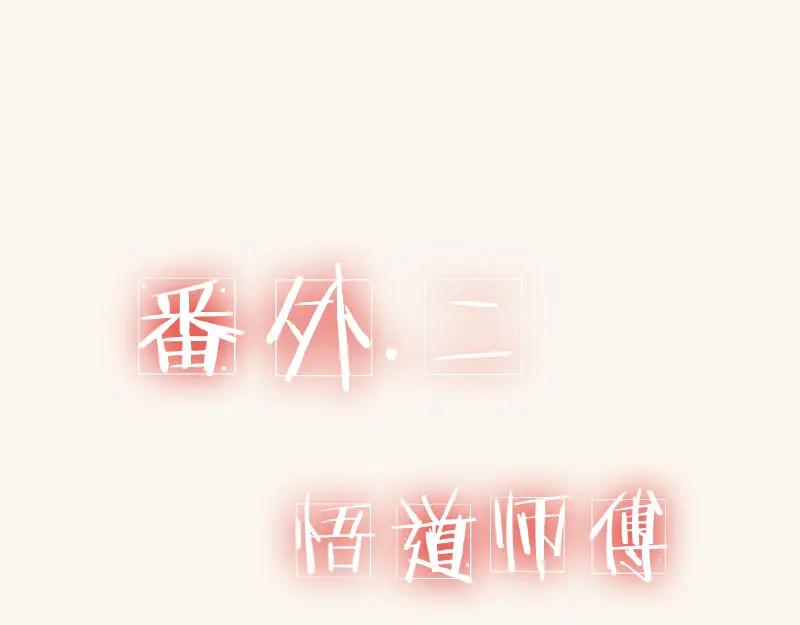 《邻系先生》番外 第26页