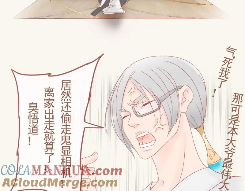 《邻系先生》番外 第29页
