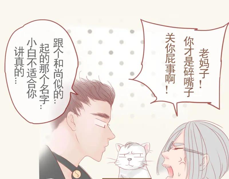 《邻系先生》番外 第34页