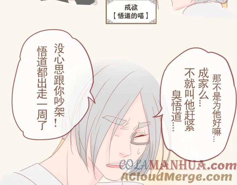 《邻系先生》番外 第35页