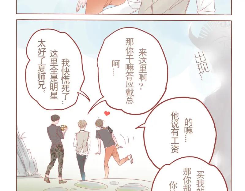 《邻系先生》第13话 第一站——苗寨 第28页