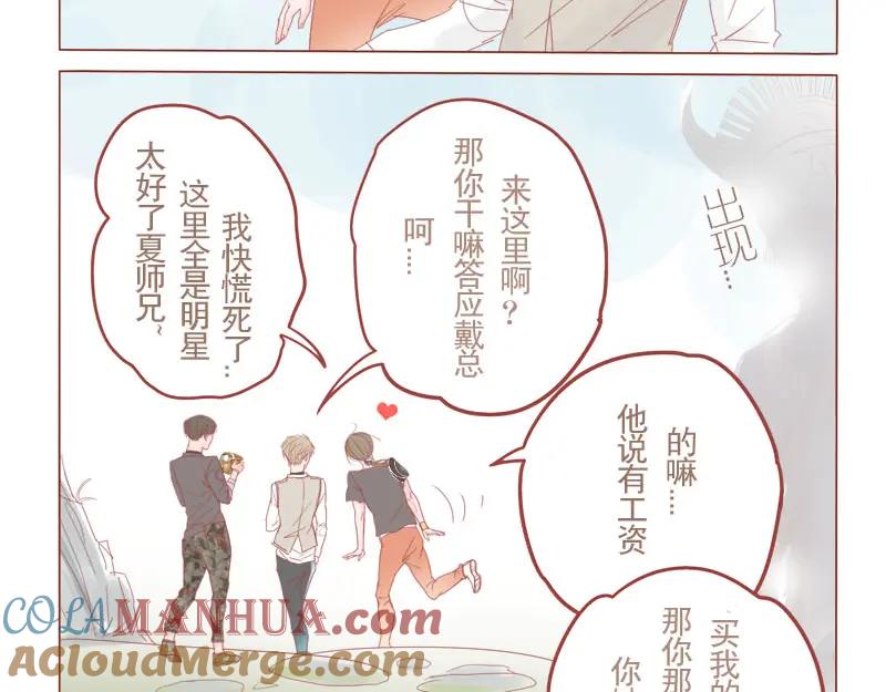 《邻系先生》第13话 第一站——苗寨 第31页