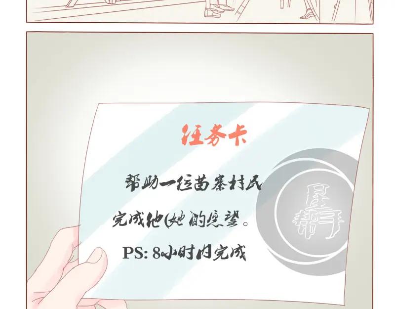 《邻系先生》第13话 第一站——苗寨 第14页