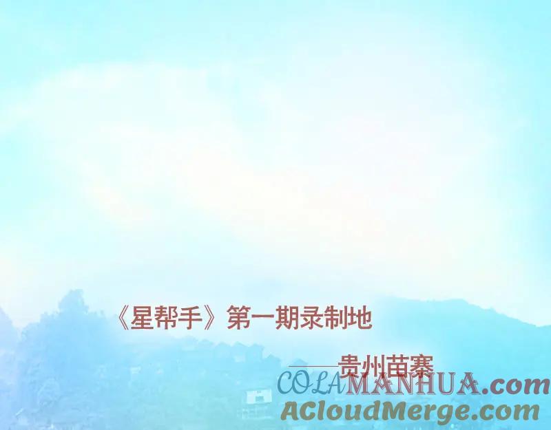 《邻系先生》第13话 第一站——苗寨 第3页