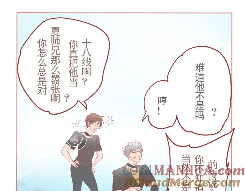 《邻系先生》第13话 第一站——苗寨 第21页