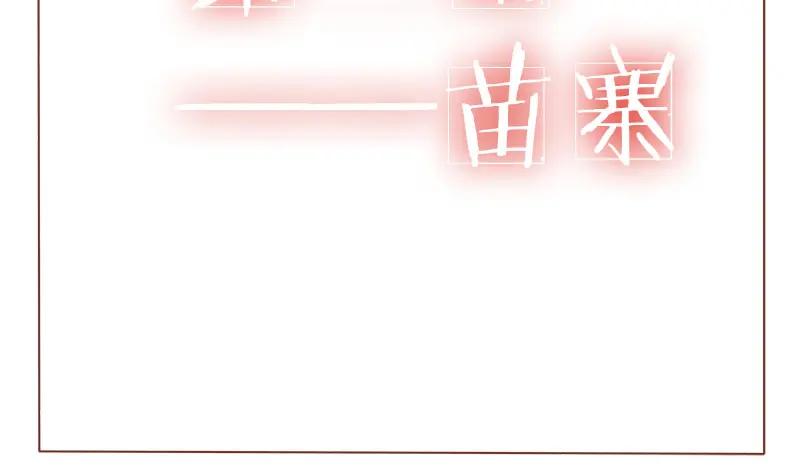 《邻系先生》第13话 第一站——苗寨 第2页