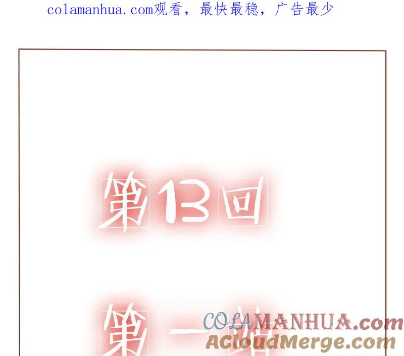 《邻系先生》第13话 第一站——苗寨 第1页