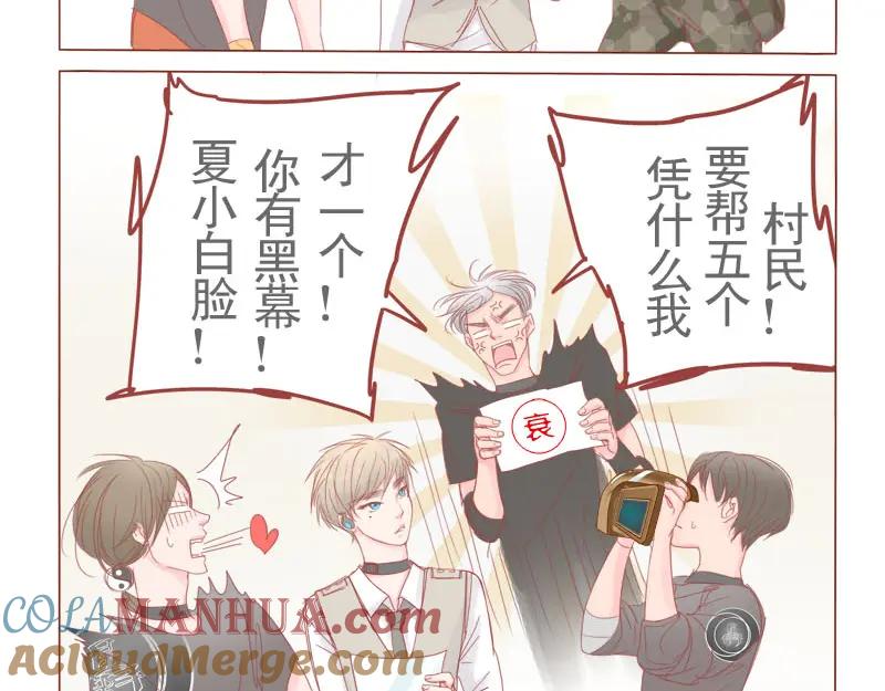 《邻系先生》第13话 第一站——苗寨 第17页