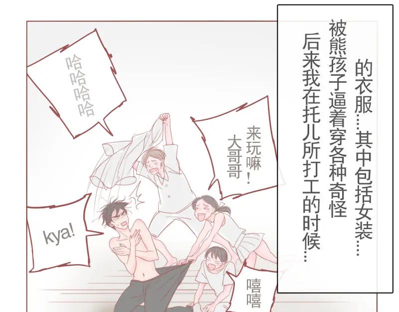 《邻系先生》第14话 不就是长得帅点嘛？！ 第16页