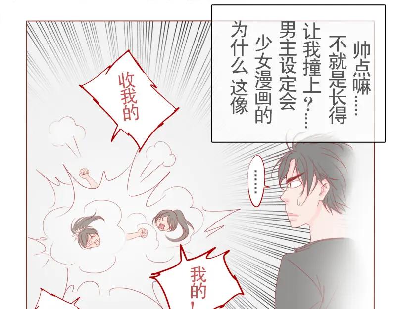 《邻系先生》第14话 不就是长得帅点嘛？！ 第4页