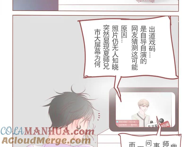 《邻系先生》第14话 不就是长得帅点嘛？！ 第23页