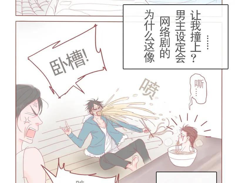 《邻系先生》第14话 不就是长得帅点嘛？！ 第14页