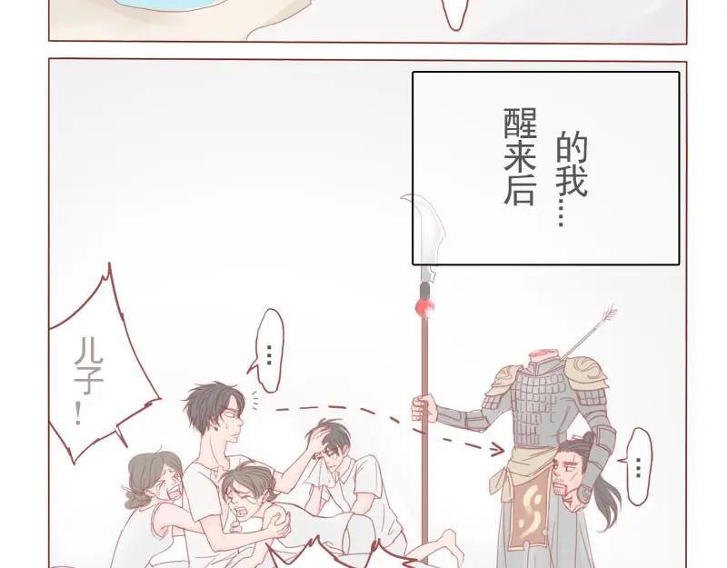 《邻系先生》第14话 不就是长得帅点嘛？！ 第8页