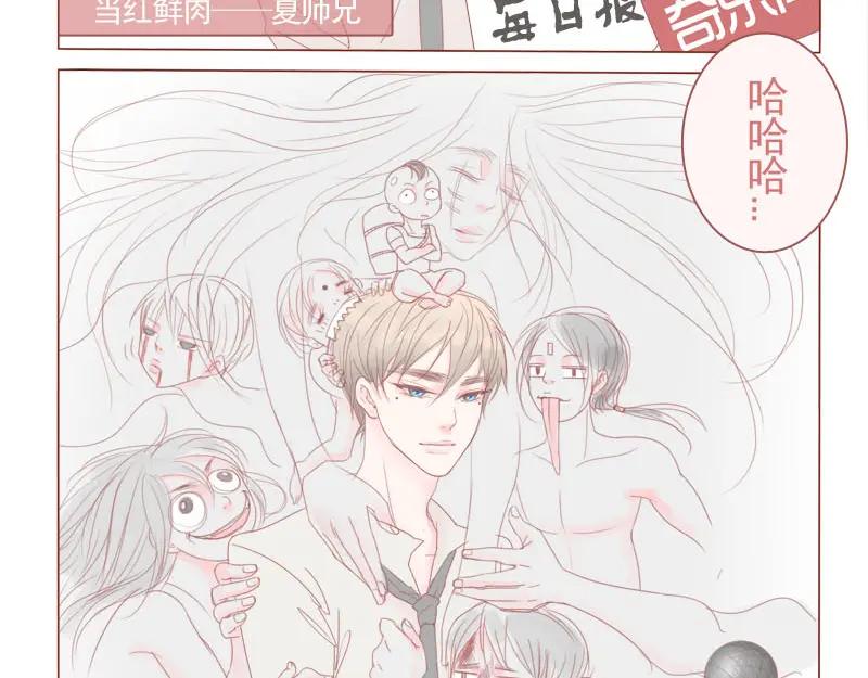 《邻系先生》第14话 不就是长得帅点嘛？！ 第26页