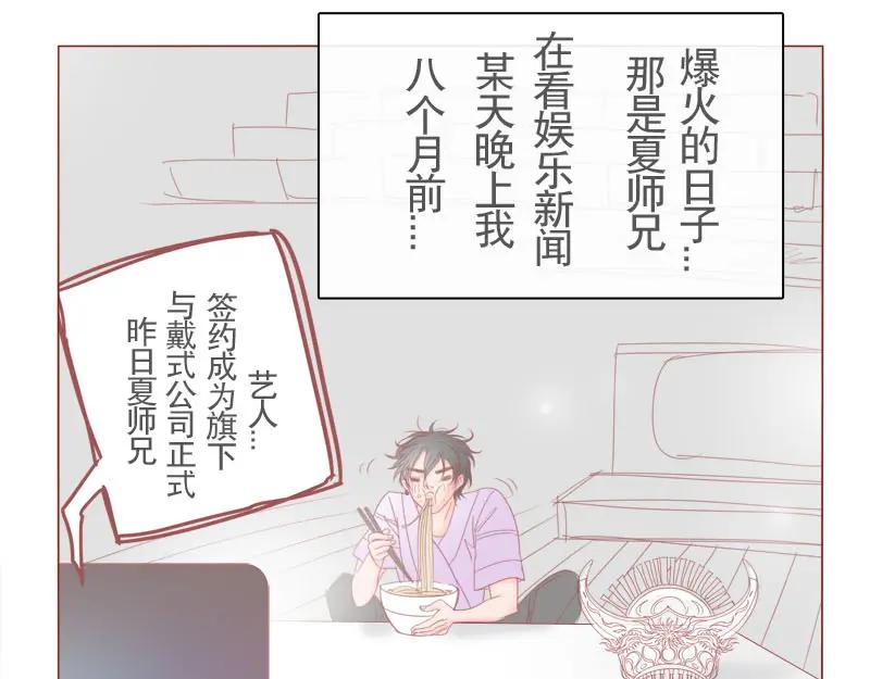 《邻系先生》第14话 不就是长得帅点嘛？！ 第22页
