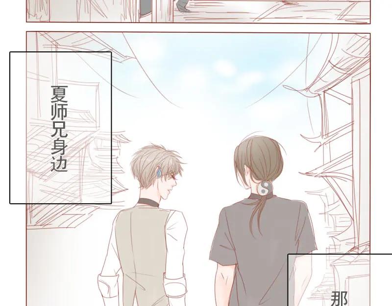 《邻系先生》第15话 什么鬼？ 第24页
