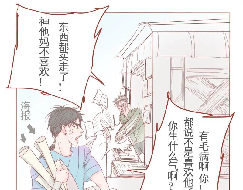《邻系先生》第15话 什么鬼？ 第10页