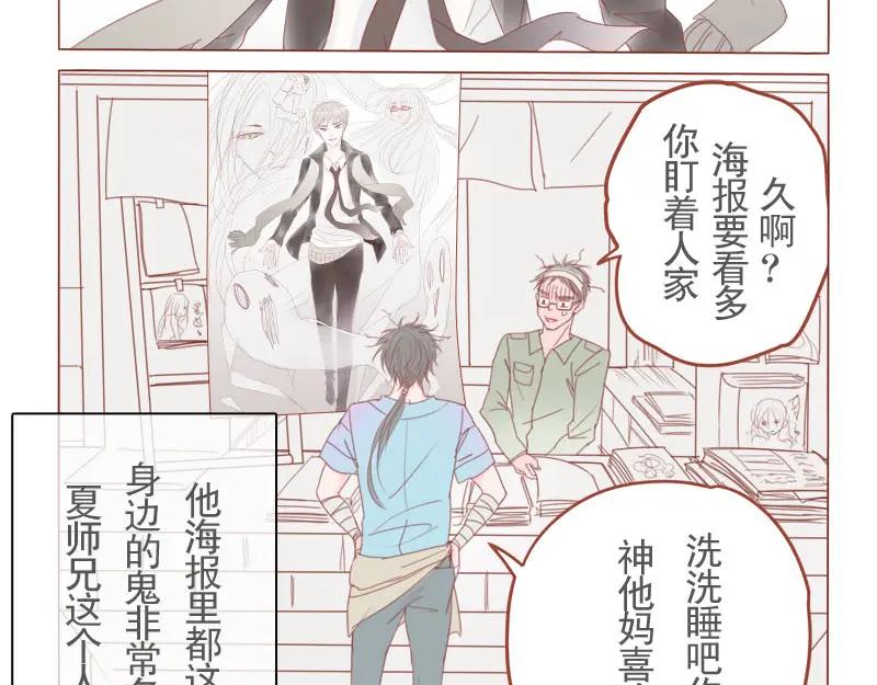 《邻系先生》第15话 什么鬼？ 第8页