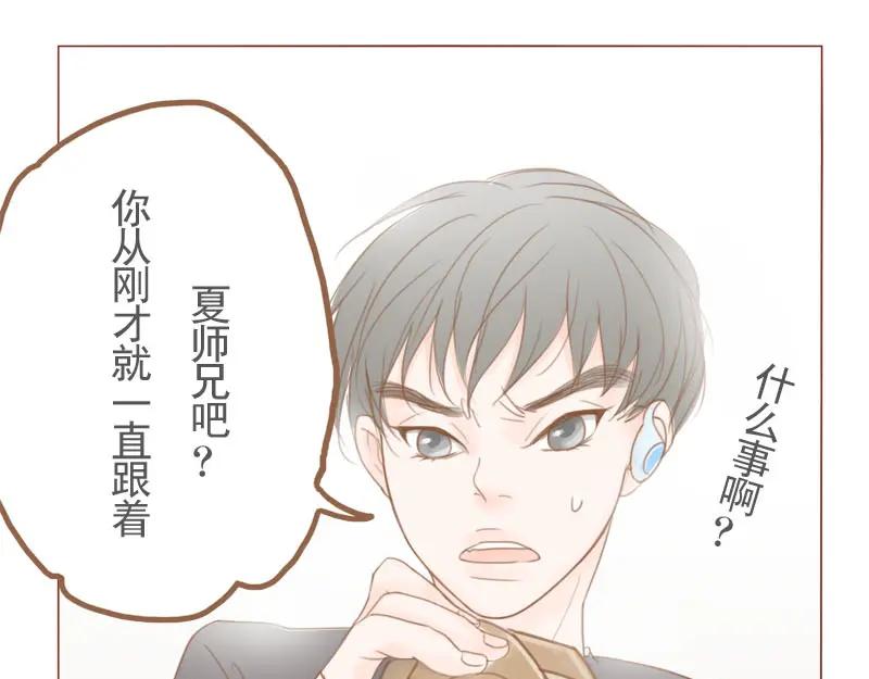 《邻系先生》第16话 天眼 第9页