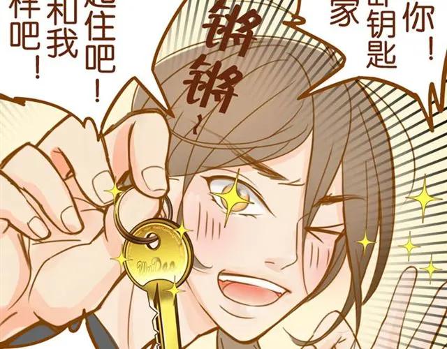 《邻系先生》第1话 我们一起住吧！ 第16页