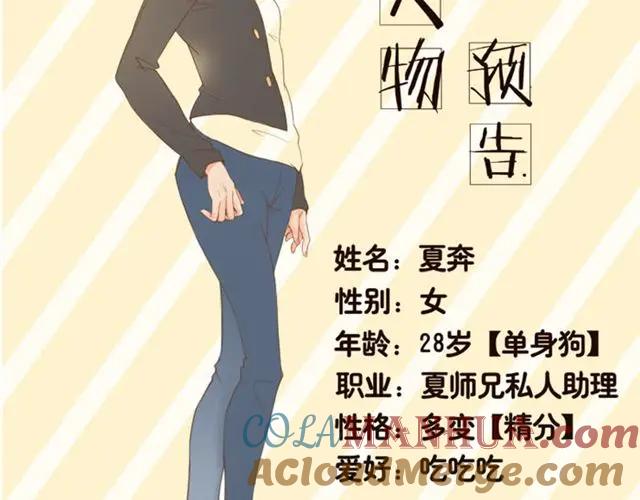 《邻系先生》第1话 我们一起住吧！ 第19页