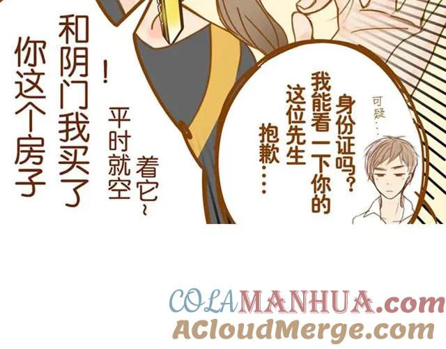 《邻系先生》第1话 我们一起住吧！ 第17页