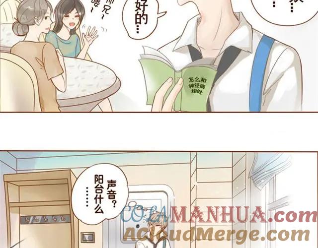 《邻系先生》第1话 我们一起住吧！ 第5页