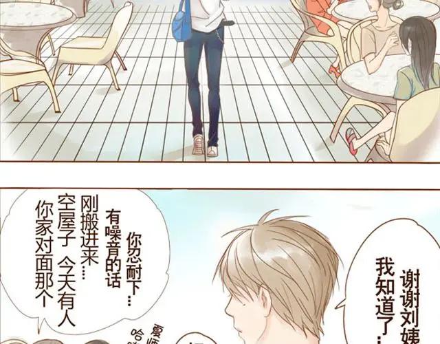 《邻系先生》第1话 我们一起住吧！ 第4页