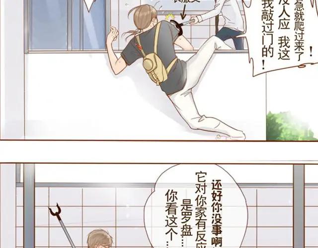 《邻系先生》第1话 我们一起住吧！ 第8页