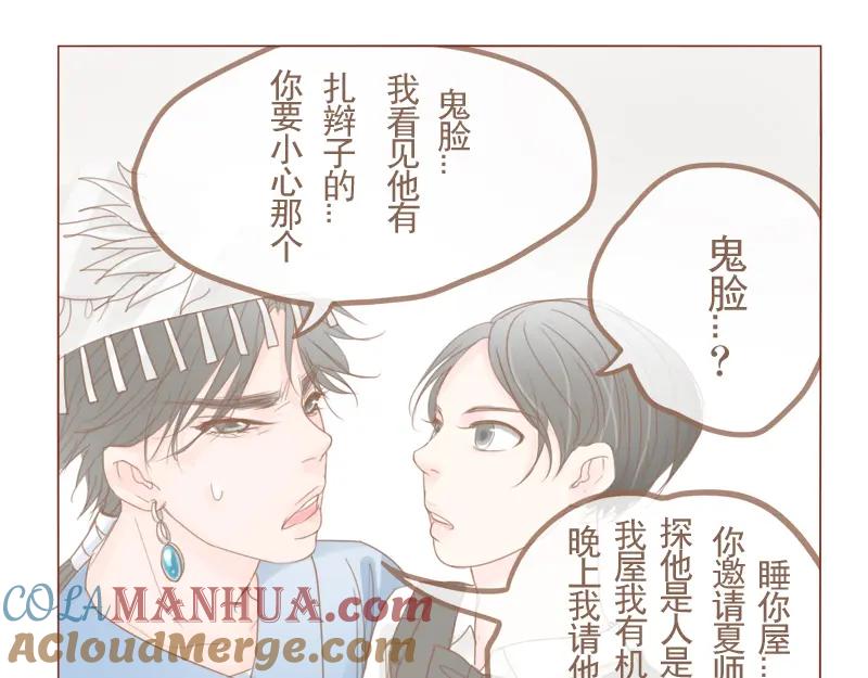 《邻系先生》第17话 来我家住吧 第25页