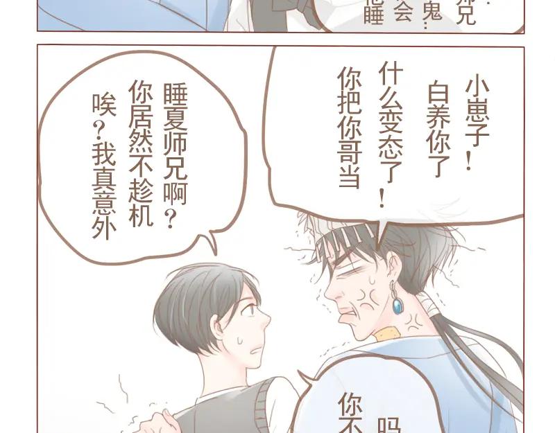 《邻系先生》第17话 来我家住吧 第26页