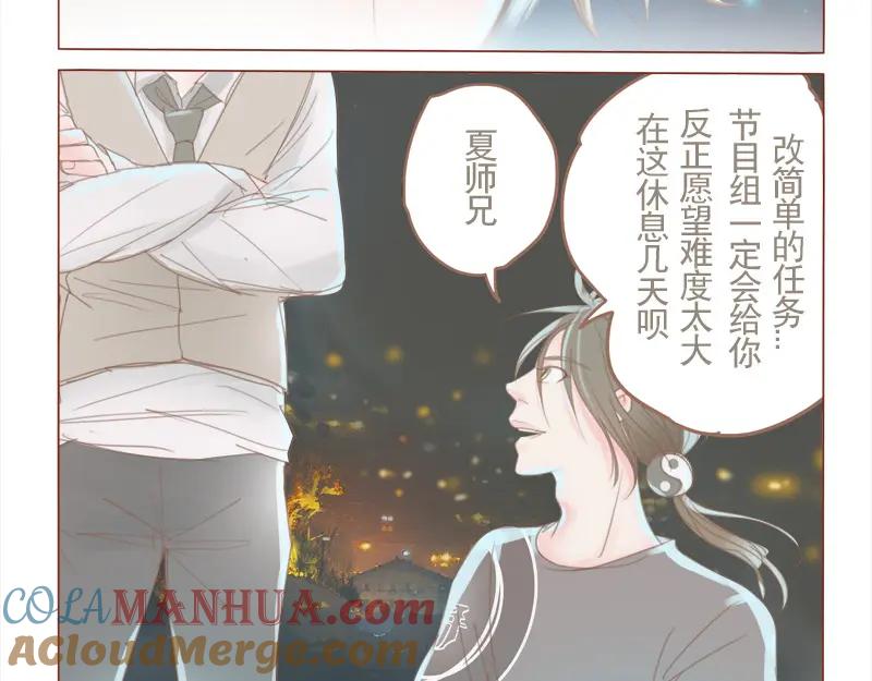 《邻系先生》第18话 全力配合 第15页