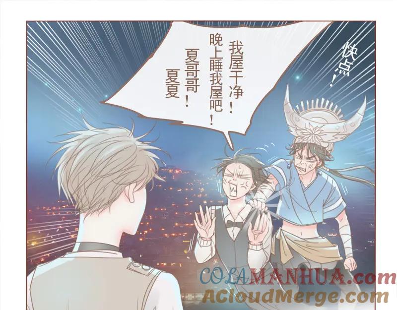《邻系先生》第18话 全力配合 第25页