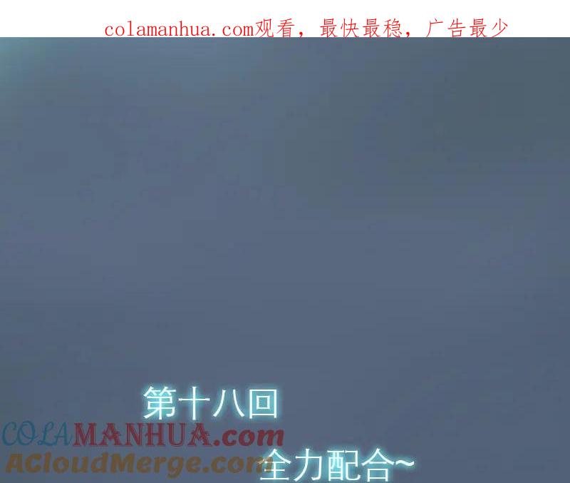 《邻系先生》第18话 全力配合 第1页