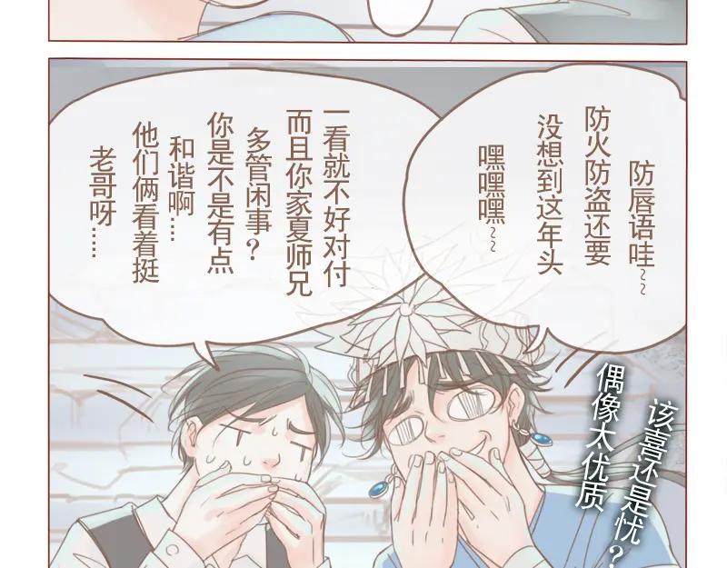 《邻系先生》第19话 防火防盗防唇语 第14页
