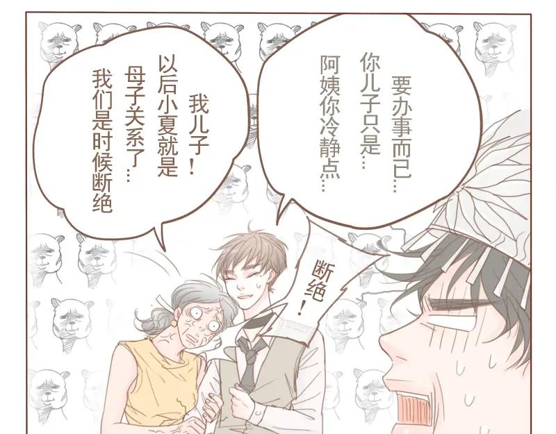 《邻系先生》第19话 防火防盗防唇语 第22页