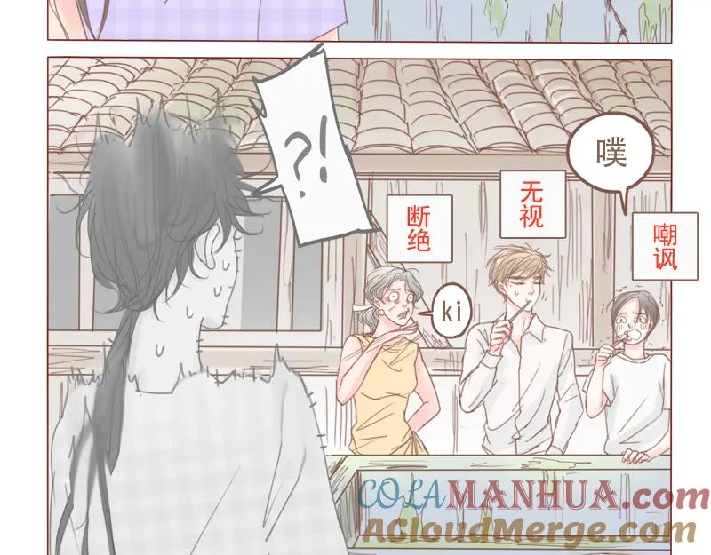 《邻系先生》第21话 我家 第7页