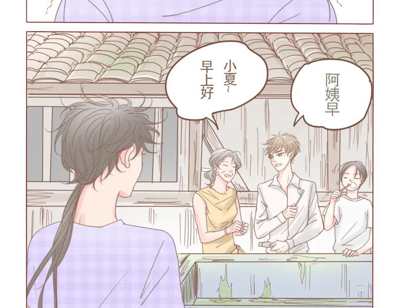 《邻系先生》第21话 我家 第4页