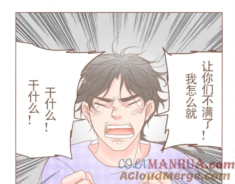 《邻系先生》第21话 我家 第9页