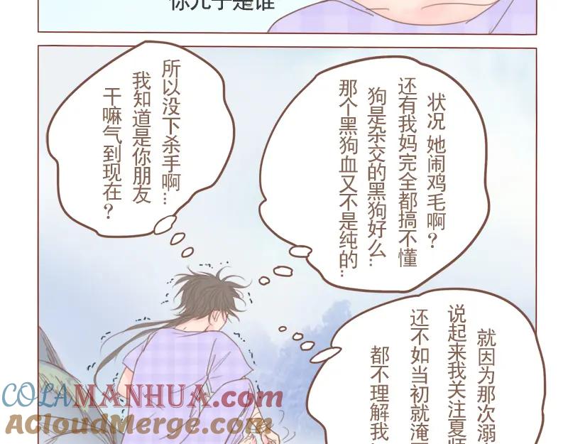 《邻系先生》第21话 我家 第19页