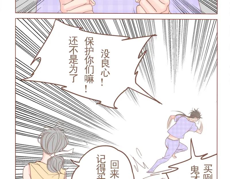《邻系先生》第21话 我家 第10页