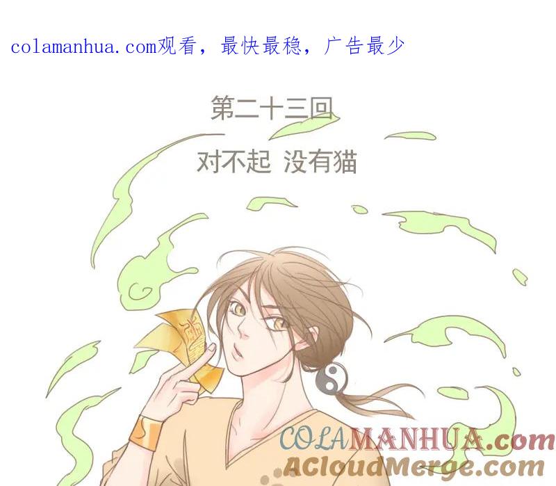 《邻系先生》第23话 对不起，没有猫 第1页