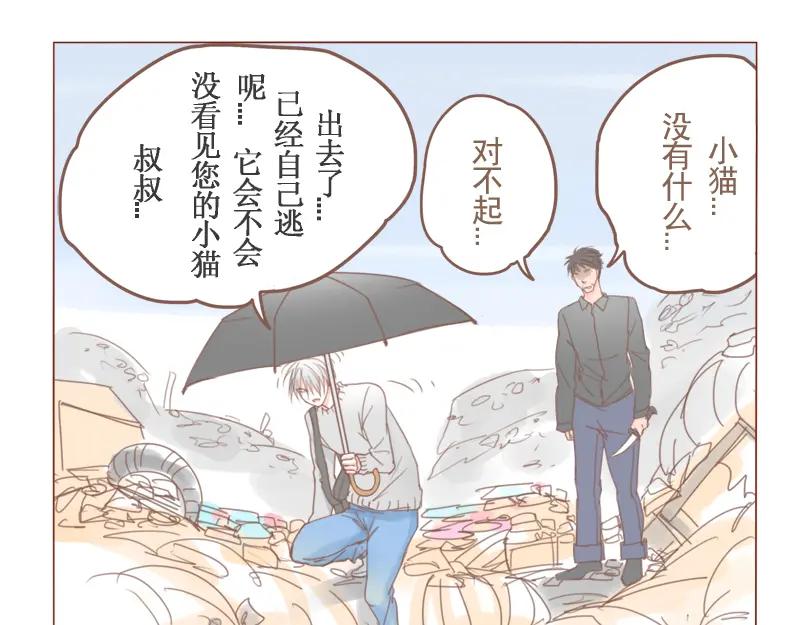 《邻系先生》第23话 对不起，没有猫 第6页