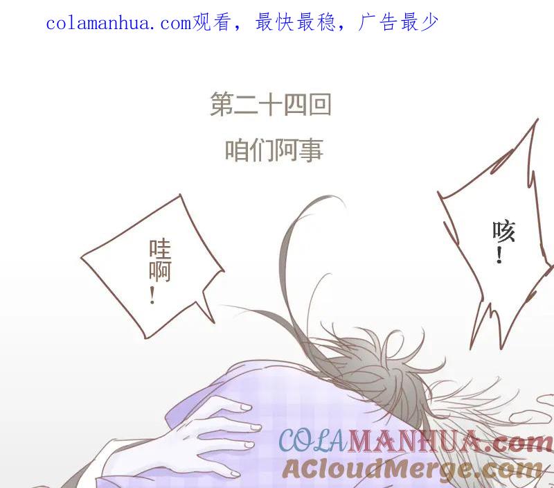 《邻系先生》第24话 咱们阿事 第1页