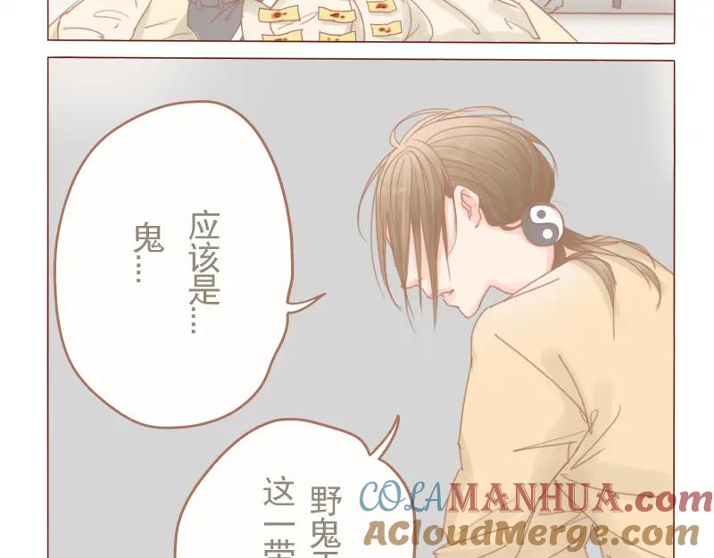 《邻系先生》第25话 夏师兄飞了 第23页