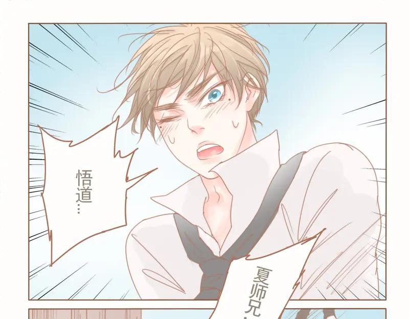 《邻系先生》第25话 夏师兄飞了 第16页