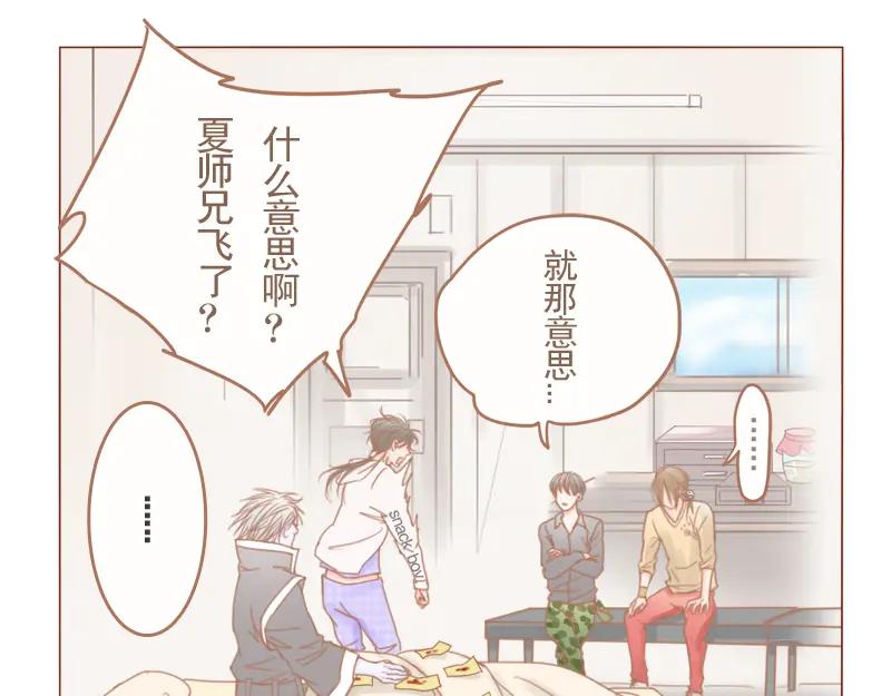 《邻系先生》第25话 夏师兄飞了 第22页