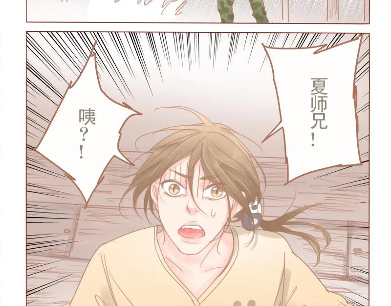 《邻系先生》第25话 夏师兄飞了 第14页