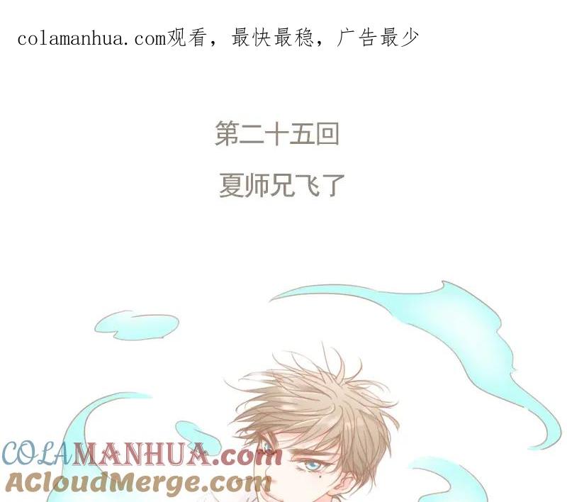 《邻系先生》第25话 夏师兄飞了 第1页