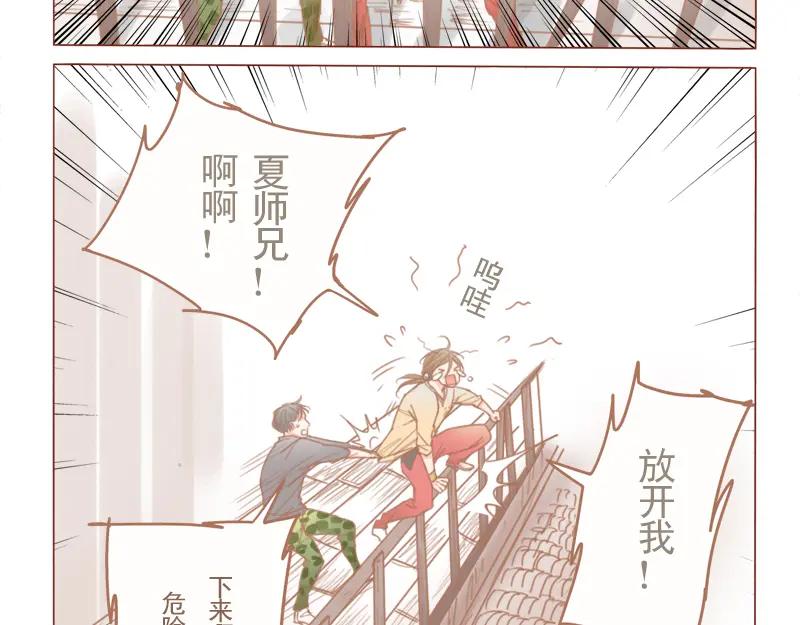 《邻系先生》第25话 夏师兄飞了 第20页